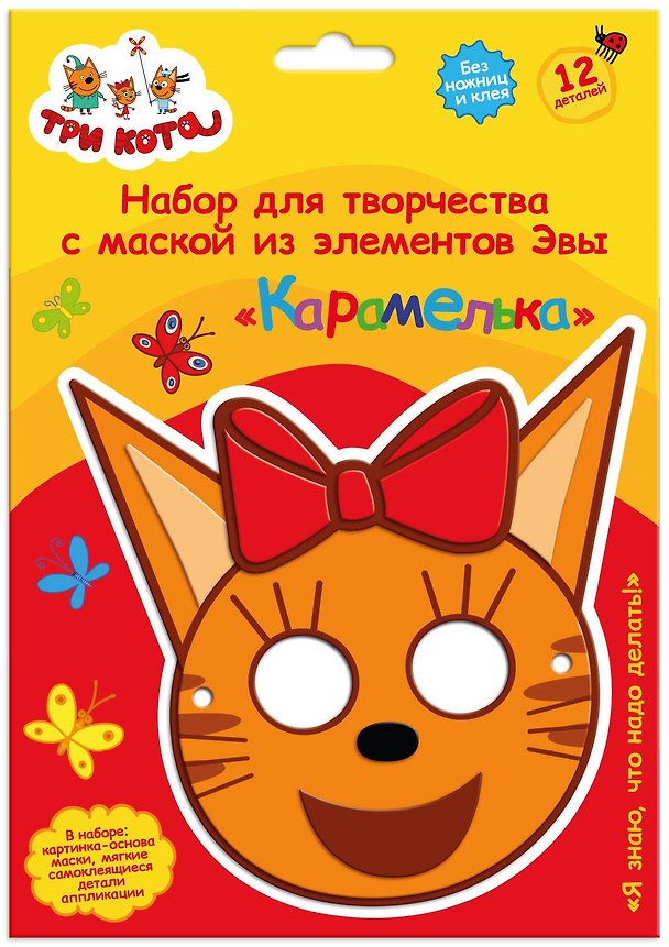 Набор для творчества Origami. Объёмная аппликация. Детская маска из EVA «Три кота. Карамелька» 2955435 — 1