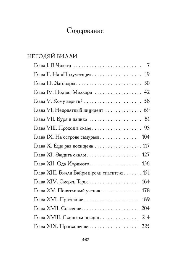 Книга Негодяй Билли (сборник) (Эдгар Берроуз) — 5