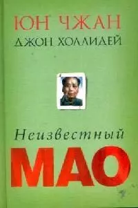 Неизвестный Мао — 2136147 — 1