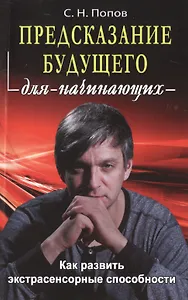 Предсказание будущего для начинающих