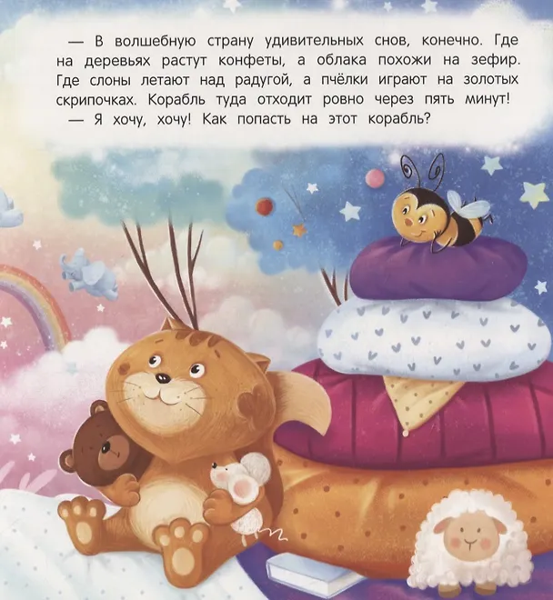 Книга Засыпай-ка, котенок (Анна Купырина) — 4
