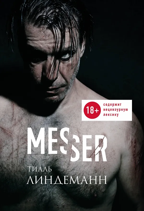 Книга Messer (Нож. Лирика) (Тилль Линдеманн) — 1