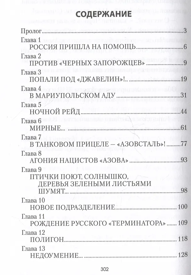 Книга Танковый таран Донбасса (Георгий Савицкий) — 3