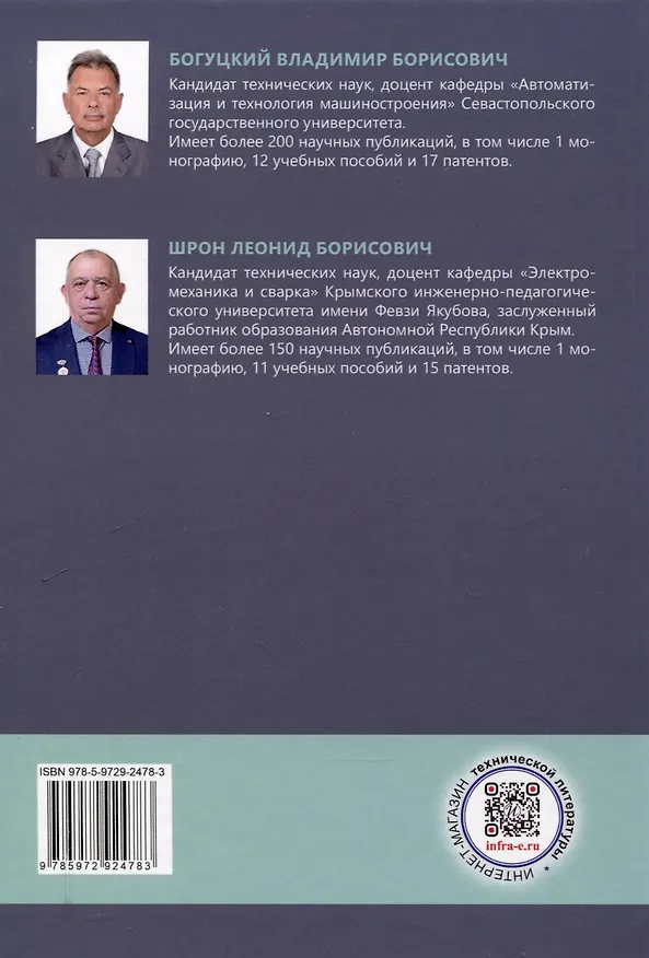 Книга Технологическая оснастка механообрабатывающего оборудования и гибких производственных модулей. Проектирование и расчет (Владимир Богуцкий, Леонид Шрон) — 2