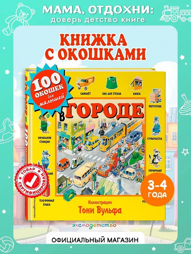 Книга В городе. Виммельбух (Пьеро Катанио) — 6