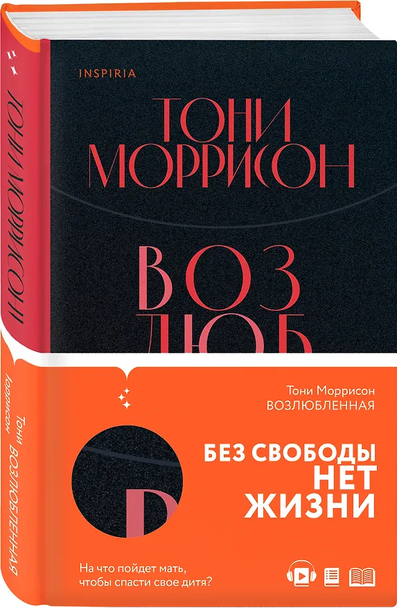 Книга Возлюбленная (Тони Моррисон) — 5
