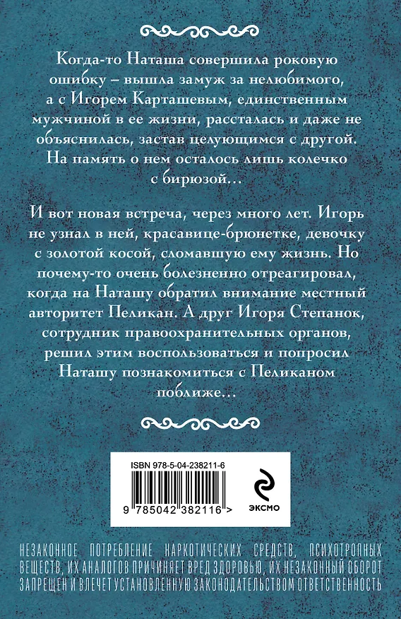Книга Колечко с бирюзой (Ирина Мельникова) — 2