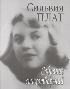 Собрание стихотворений