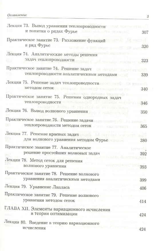 Книга Курс математики для технических вузов. в 3 ч. Ч. 3. Дифференциальные уравнения. Уравнения математической физики. Теория оптимизации: учебное пособие () — 4