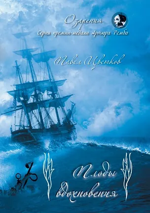 Книга Плоды вдохновения: стихи ()