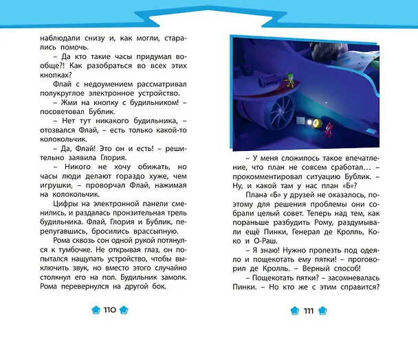 Книга Геройчики. Веселые истории о маленьких друзьях (Аня Пронкевич) — 11