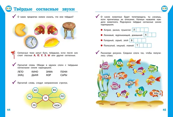 Книга Полный курс обучающих занятий для детей 5-6 лет (Татьяна Болтенко, Алла Пономарева) — 8