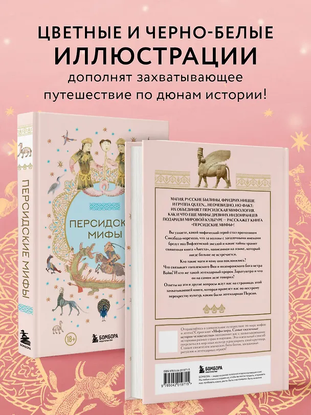 Книга Персидские мифы (Ульяна Мошкова) — 8