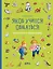 Якоб учится общаться. 10 историй в одной книге — 3068499 — 1