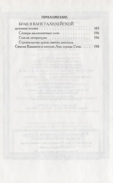 Книга Ревностный проповедник Христовой истины святой апостол Симон Кананит () — 4