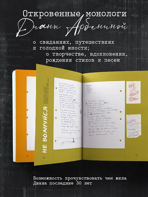 Книга Дневники. Диана Арбенина (с автографом) (Диана Арбенина) — 6