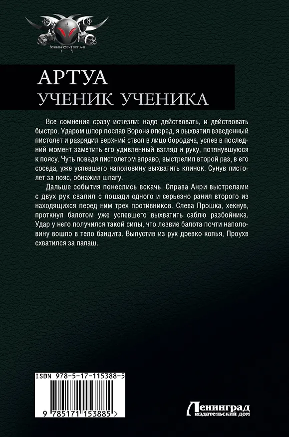 Книга Артуа. Ученик ученика (Владимир Корн) — 2