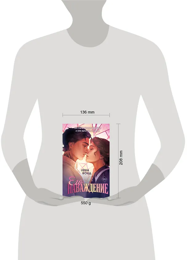 Книга Осколки первой любви. Его наваждение (#2) (Лена Бонд) — 10