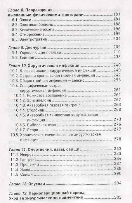 Книга Хирургия: учебник (Элеонора Рубан) — 5