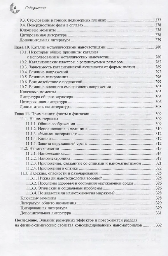 Книга Размерные эффекты в наноматериалах () — 5