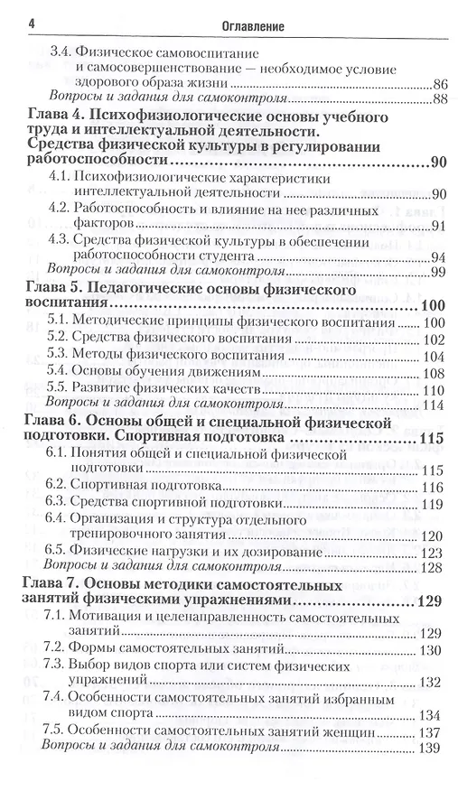 Книга Физическая культура. учебник для бакалавров (А.Б. Муллер) — 4