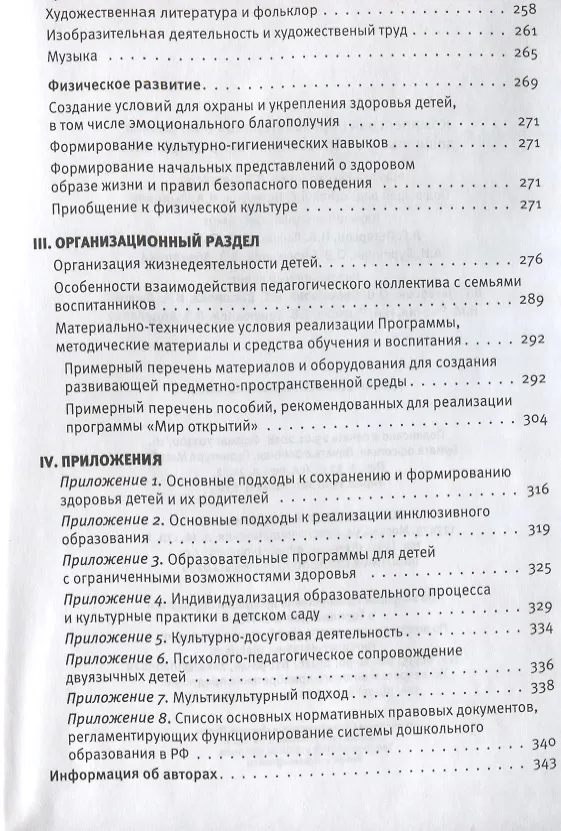 Книга Комплексная образовательная программа дошкольного образования «Мир открытий». 3-7 лет. (ФГОС). (Людмила Петерсон) — 6