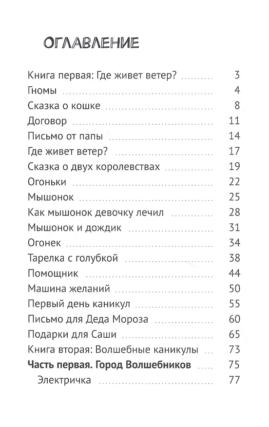 Книга Сказки для Саши (Наталья Истомина) — 2