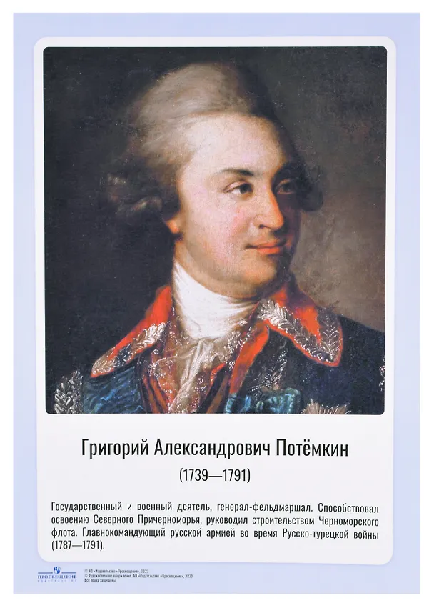 Книга Комплект портретов полководцев:Александра Невского, Дмитрия Донского, П. А. Румянцева, Г. А. Потёмкина, А. В. Суворова, Ф. Ф. Ушакова, М. И. Кутузова, П. А. Нахимова, А. А. Брусилова, Г. К. Жукова. () — 5