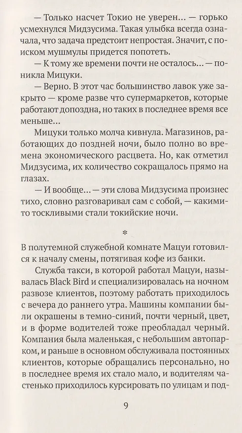 Книга Спокойной ночи, Токио () — 4