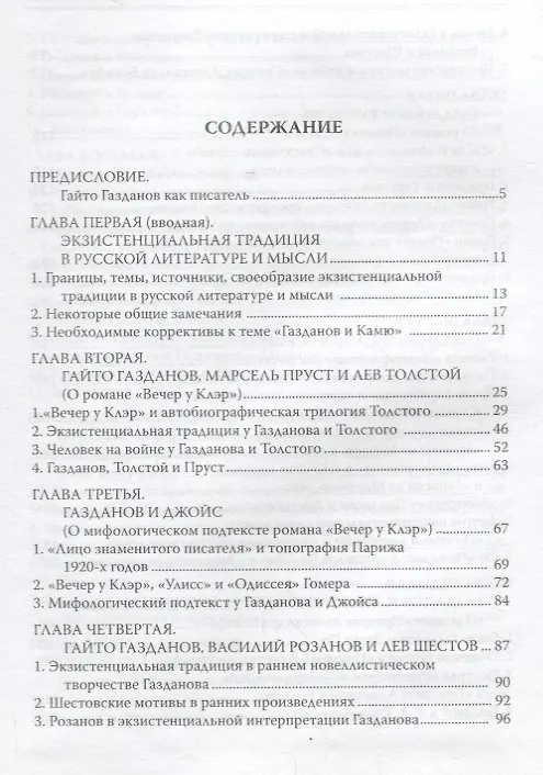 Книга Гайто Газданов и экзистенциальная традиция в русской литературе () — 2