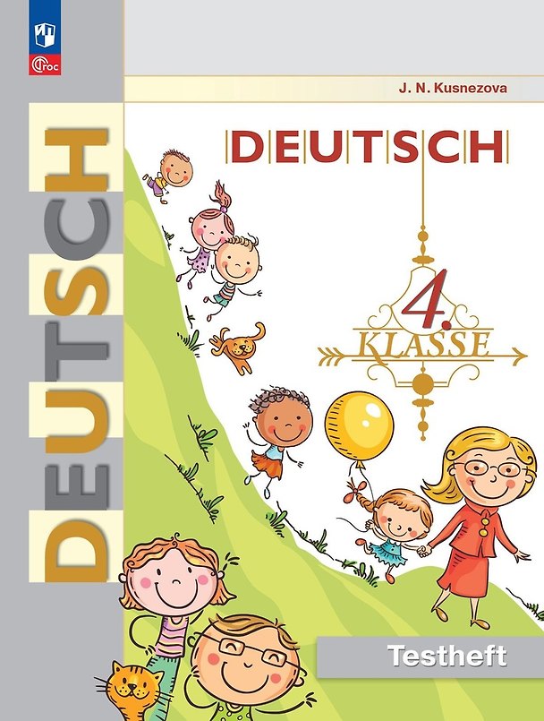 Книга Немецкий язык. 4 класс. Контрольные задания (Елена Кузнецова) — 1