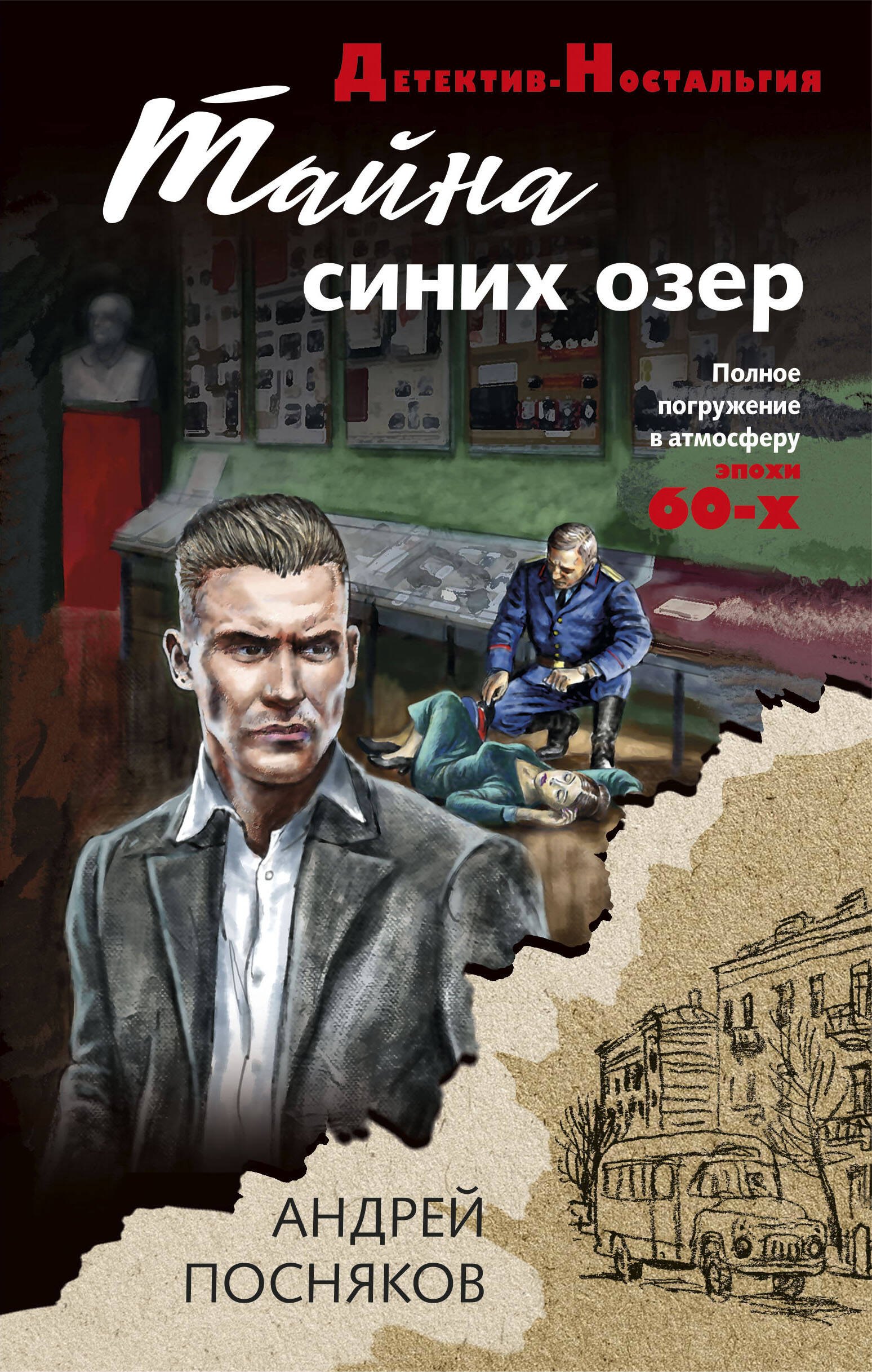 

Тайна синих озер