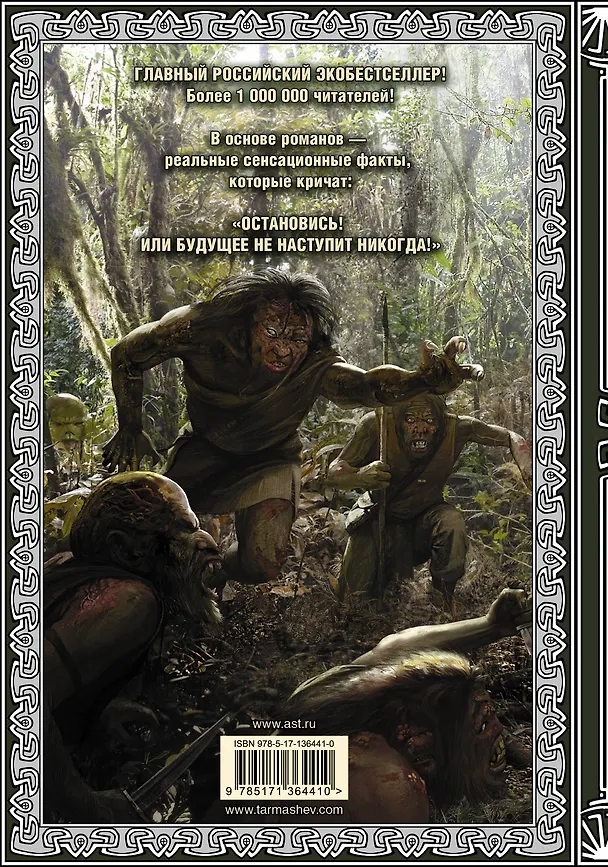 Книга Наследие. Наследие 2 (подарочное издание) (Сергей Тармашев) — 2
