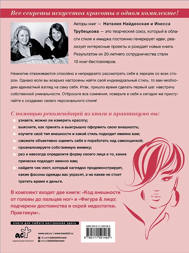 Книга Секреты внешности: твоя фигура и лицо. Как подчеркнуть достоинства и скрыть недостатки (Наталия Найденская, Инесса Трубецкова) — 2