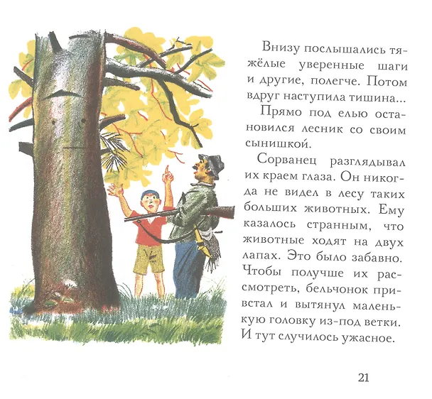 Книга Бельчонок Сорванец () — 5