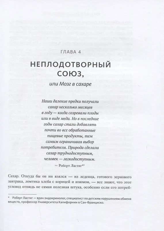 Книга Еда и мозг. Что углеводы делают со здоровьем, мышлением и памятью (Кристин Лоберг, Дэвид Перлмуттер) — 23
