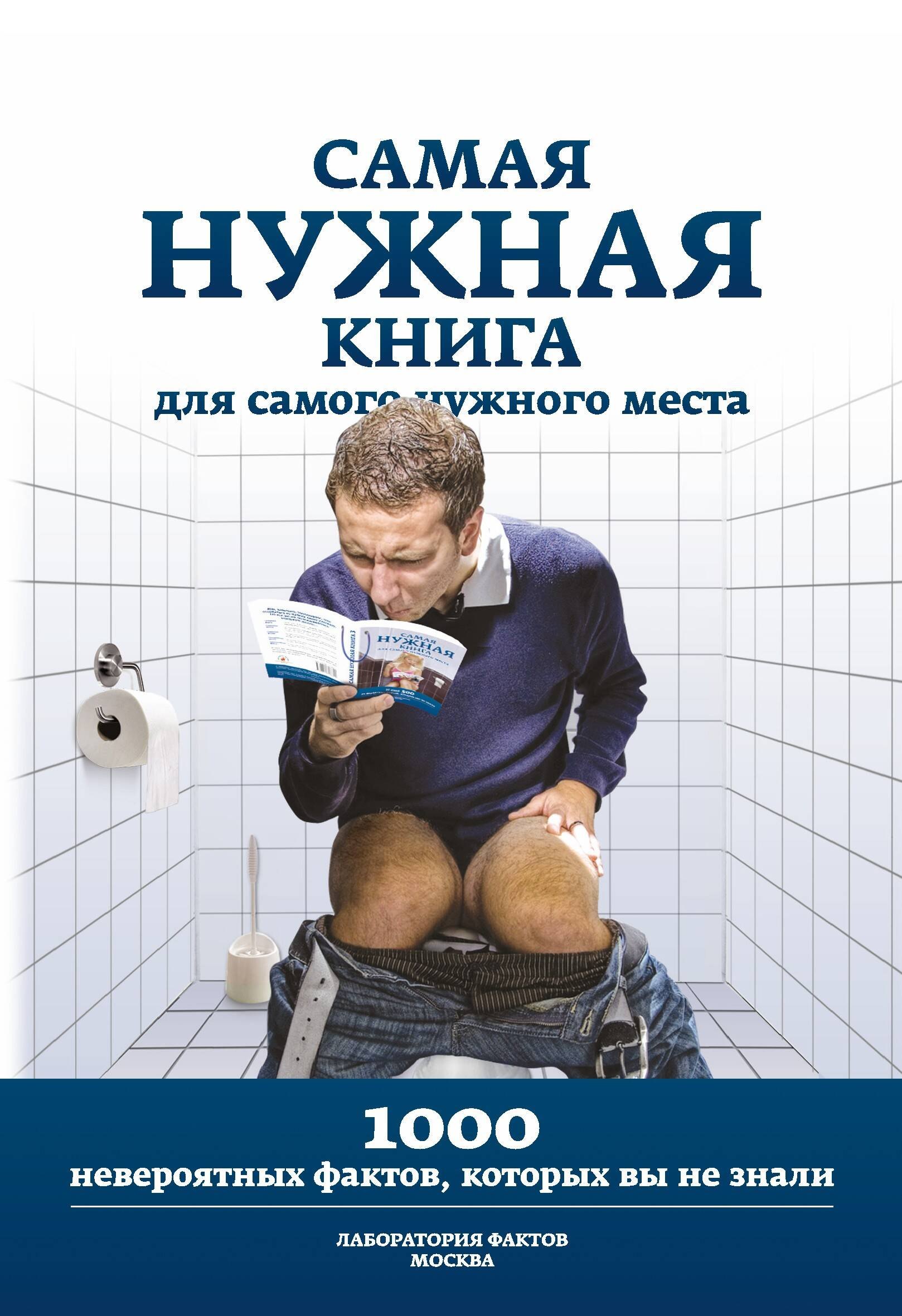 Книга Для Нужного Места Купить