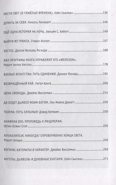 Книга Восстание Люцифера (Роман Адрианов) — 3
