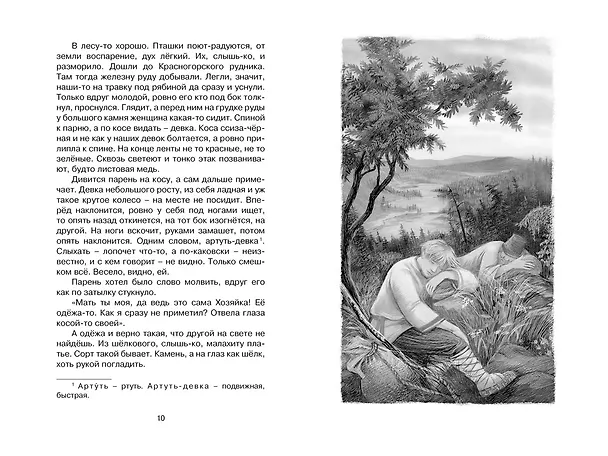 Книга Малахитовая шкатулка. Сказы (Павел Бажов) — 11