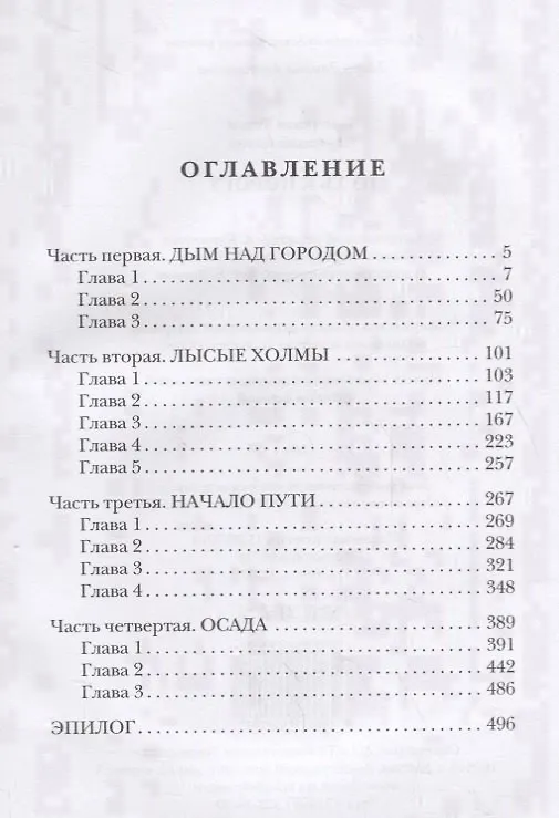 Книга Путь к Порогу (Роман Злотников) — 2