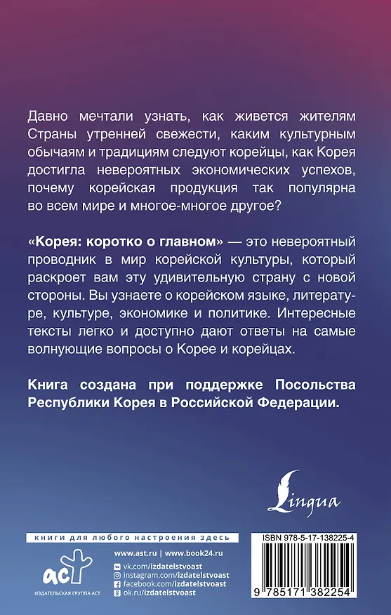 Книга Корея: коротко о главном (Ирина Касаткина) — 2
