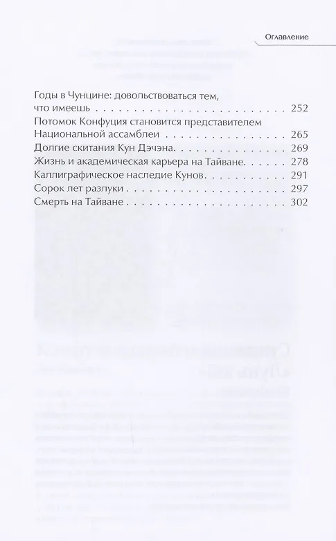Книга Великий род Кун (Цюань Ван) — 4