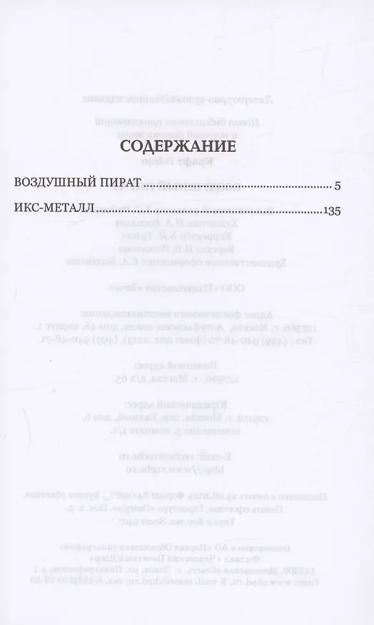 Книга Воздушный пират (Роберт Крафт) — 2