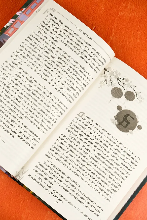 Книга Ценный груз (Крис Велрайт) — 17