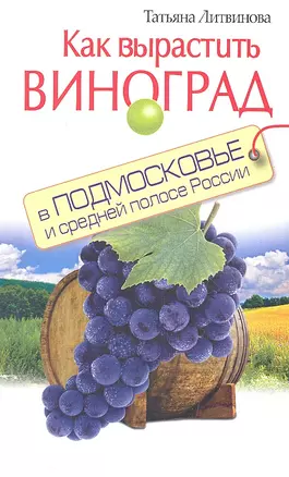 Как вырастить виноград в Подмосковье и средней полосе России — 2318984 — 1