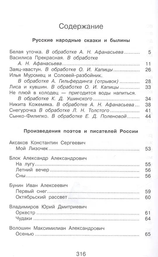 Книга Полная хрестоматия дошкольника. 5–7 лет. () — 2