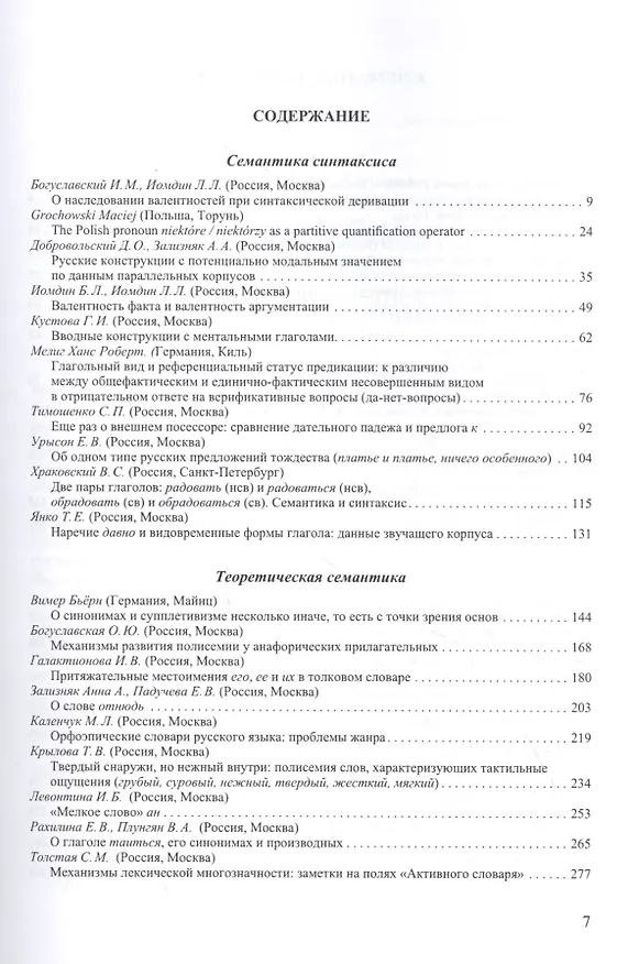 Книга Труды Института русского языка им. Виноградова №3 (2020) От семантических кварков... (м) () — 2