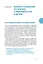 Доступно. Просто. Руководство по созданию комфортной безбарьерной среды — 3092847 — 3