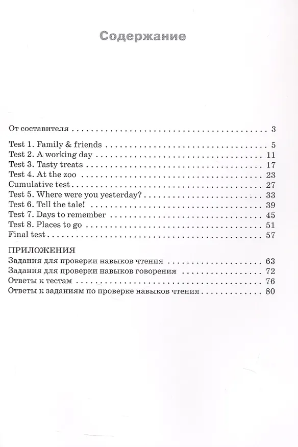 Книга Английский язык. 4 класс. Проверочные и контрольные работы () — 2