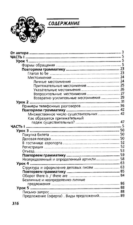 Книга Деловой английский = English for Business / Изд. 9-е, стер. (Игорь Агабекян) — 2